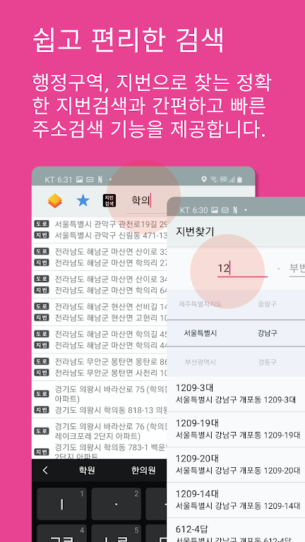 땅박사 APK screenshot
