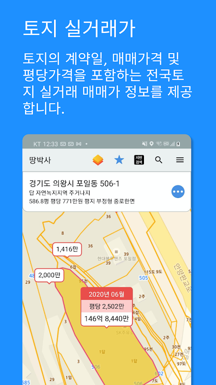 땅박사 APK screenshot
