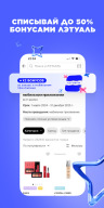 ЛЭТУАЛЬ: косметика, парфюмерия APK screenshot