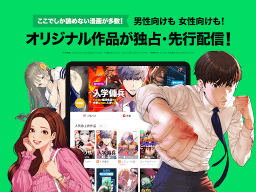 LINEマンガ APK screenshot