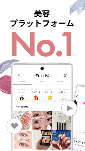 LIPS(リップス) コスメ・メイク・化粧品のコスメアプリ APK 1