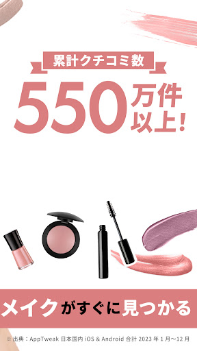 LIPS(リップス) コスメ・メイク・化粧品のコスメアプリ APK 3