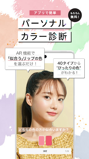 LIPS(リップス) コスメ・メイク・化粧品のコスメアプリ APK 6