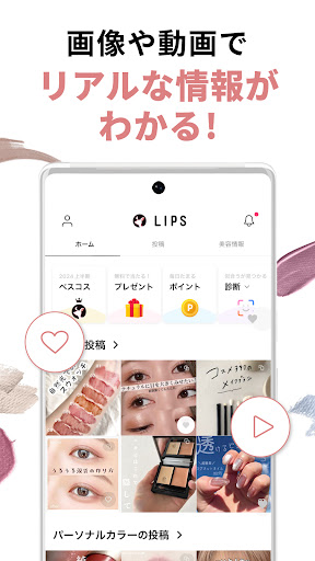 LIPS(リップス) コスメ・メイク・化粧品のコスメアプリ APK 7