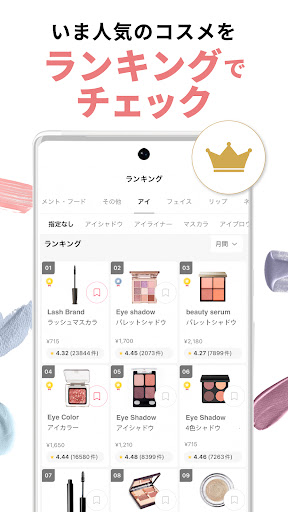 LIPS(リップス) コスメ・メイク・化粧品のコスメアプリ APK 8