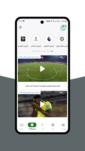 بث للمباريات - رياضة لايف APK screenshot