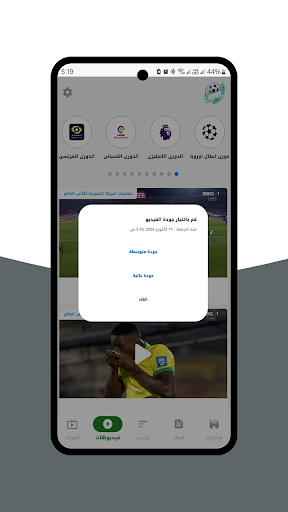 بث للمباريات - رياضة لايف APK screenshot