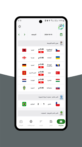 بث للمباريات - رياضة لايف APK screenshot