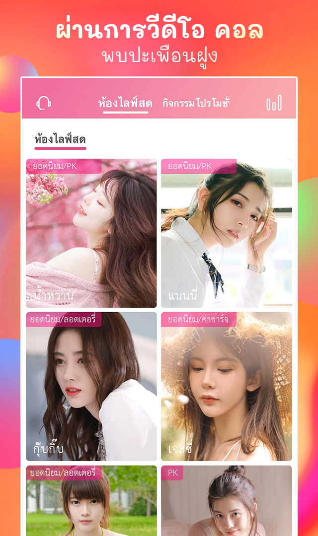 ช้างlive screenshot