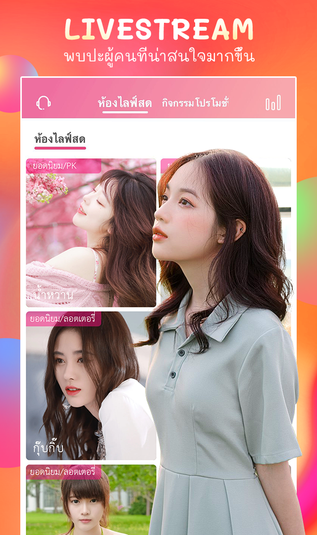 ช้างlive screenshot