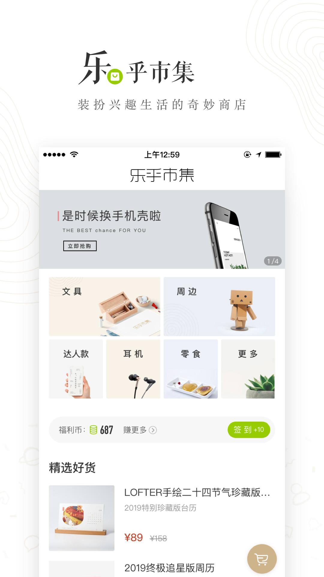 LOFTER screenshot