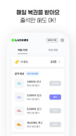 럭키즈 - 걸어서 응모하기 APK screenshot