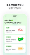 럭키즈 - 걸어서 응모하기 APK screenshot