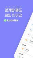 럭키즈 - 걸어서 응모하기 APK screenshot