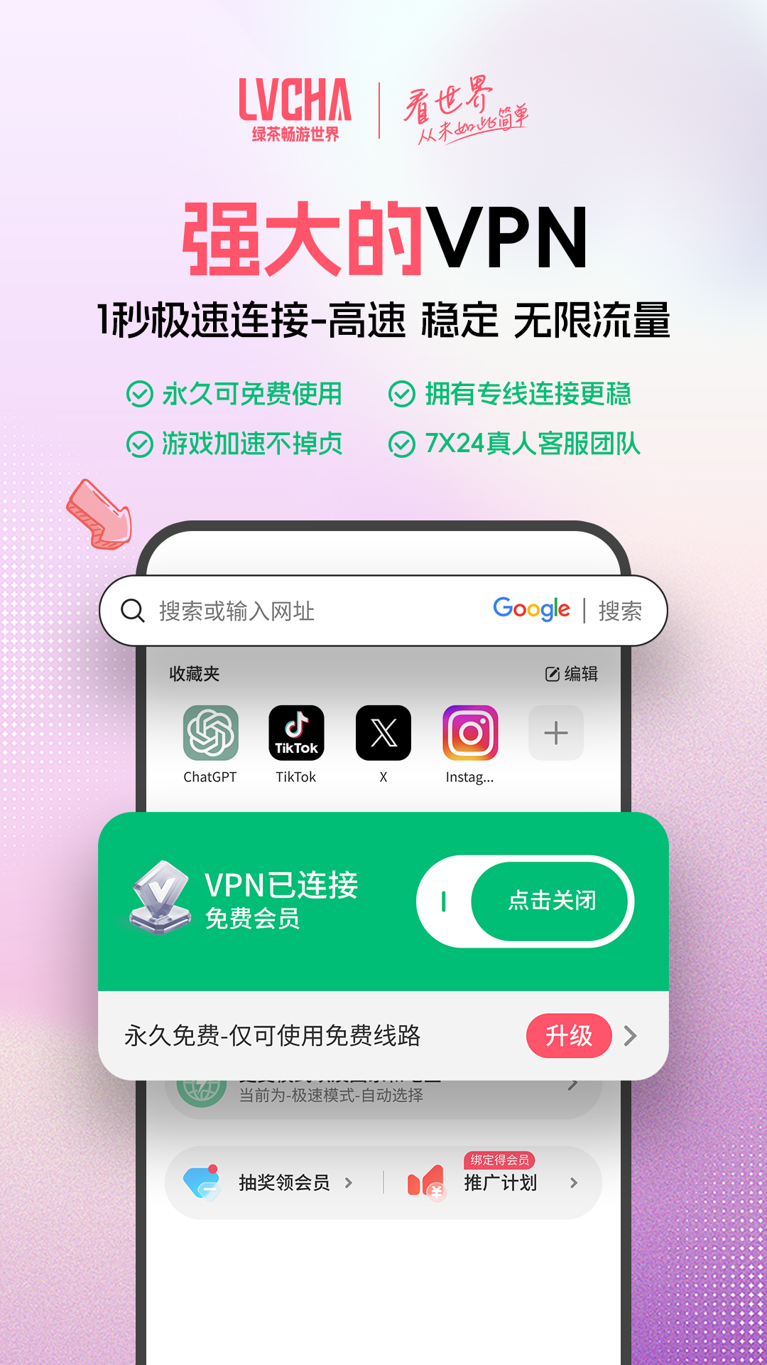 绿茶VPN – 安全且私密 screenshot