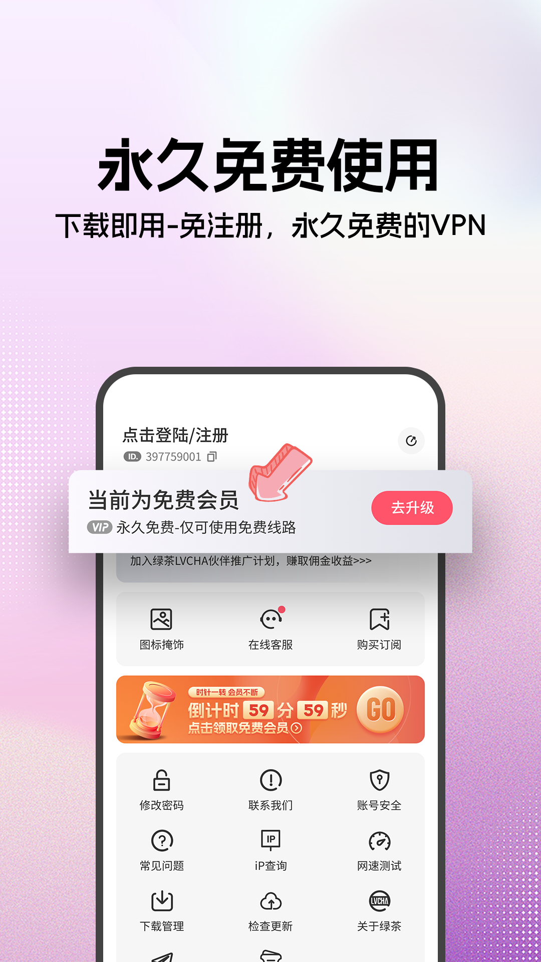 绿茶VPN – 安全且私密 screenshot