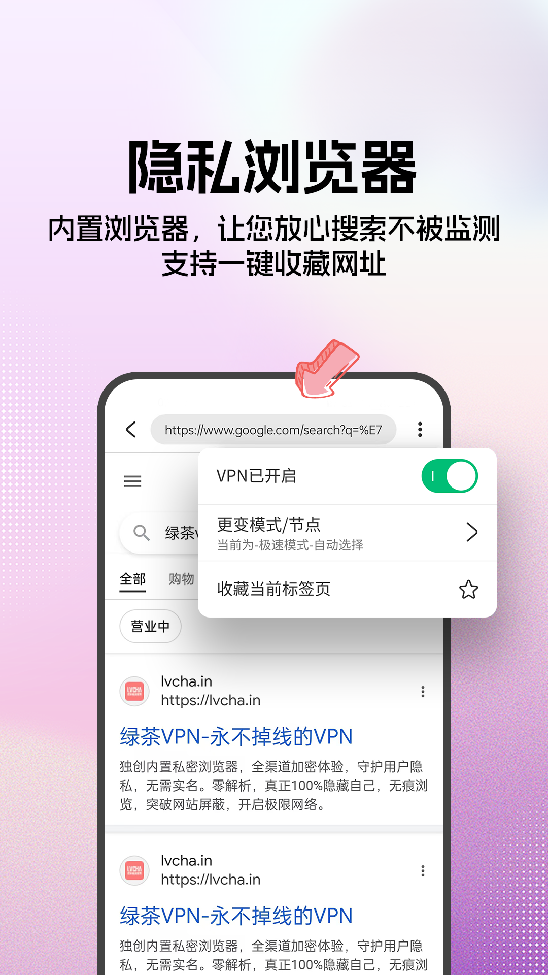 绿茶VPN – 安全且私密 screenshot