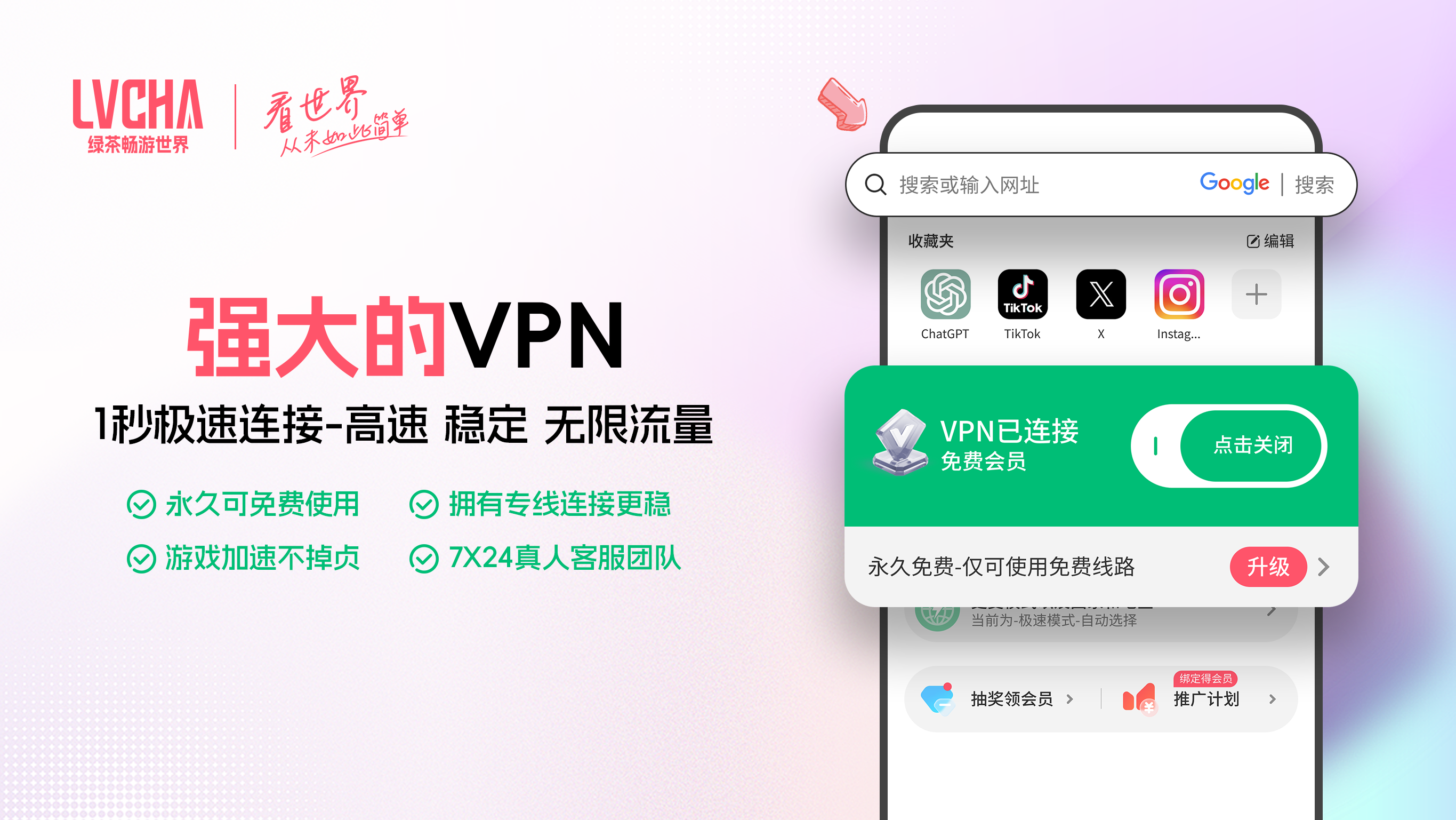 绿茶VPN – 安全且私密 screenshot