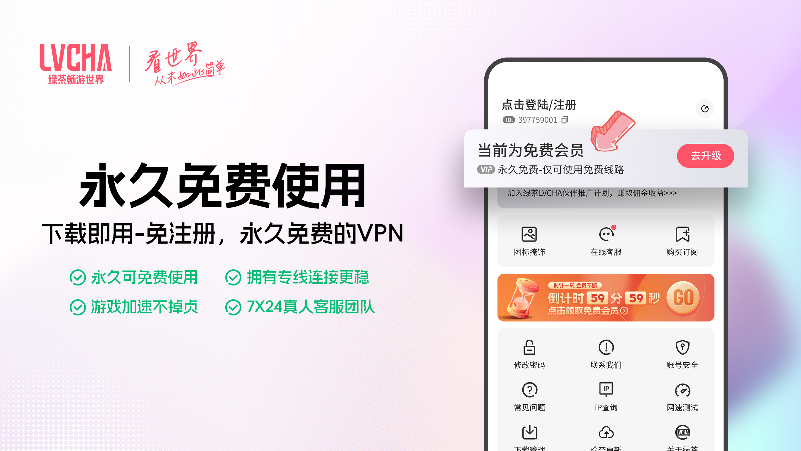 绿茶VPN – 安全且私密 screenshot