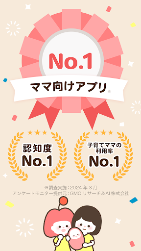 ママリ 妊娠・出産や育児などママのお悩みや情報を共有 APK screenshot