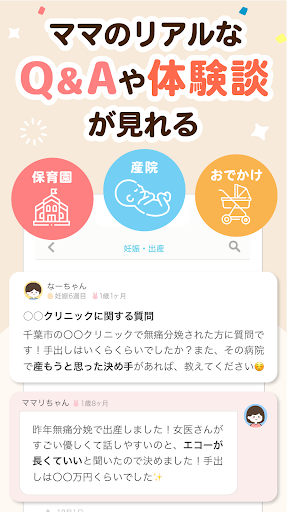 ママリ 妊娠・出産や育児などママのお悩みや情報を共有 APK screenshot