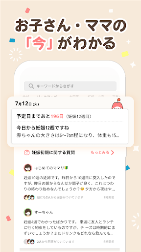 ママリ 妊娠・出産や育児などママのお悩みや情報を共有 APK screenshot