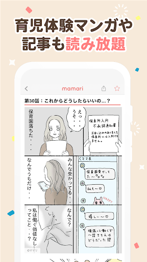 ママリ 妊娠・出産や育児などママのお悩みや情報を共有 APK screenshot