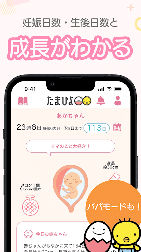 まいにちのたまひよ－妊娠・出産・育児期に毎日役立つアプリ APK screenshot