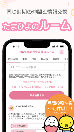 まいにちのたまひよ－妊娠・出産・育児期に毎日役立つアプリ APK screenshot