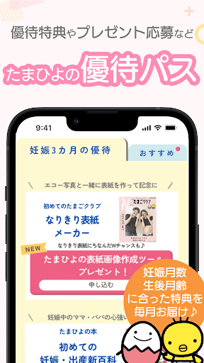 まいにちのたまひよ－妊娠・出産・育児期に毎日役立つアプリ APK screenshot