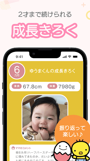 まいにちのたまひよ－妊娠・出産・育児期に毎日役立つアプリ APK screenshot