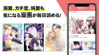 マンガほっと -話題の漫画や人気コミックが読めるマンガアプリ APK screenshot