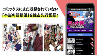 マンガほっと -話題の漫画や人気コミックが読めるマンガアプリ APK screenshot