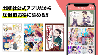 マンガほっと -話題の漫画や人気コミックが読めるマンガアプリ APK screenshot