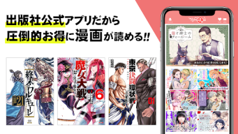 マンガほっと -話題の漫画や人気コミックが読めるマンガアプリ APK screenshot