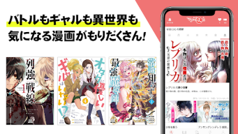 マンガほっと -話題の漫画や人気コミックが読めるマンガアプリ APK screenshot