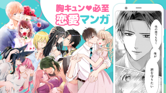 マンガPark-人気少女マンガ・恋愛マンガが毎日読めるアプリ APK screenshot