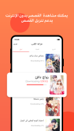 MangaToon: كل انواع المانجا APK screenshot