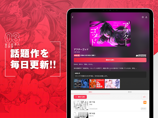 マンガワン APK 8