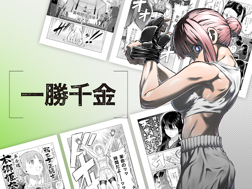 マンガワン APK 10