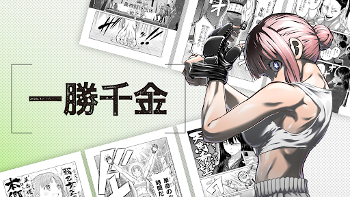 マンガワン APK 17