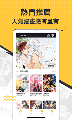 漫畫集 - 追漫神器 APK 1