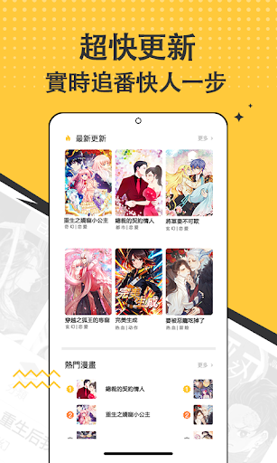漫畫集 - 追漫神器 APK 2