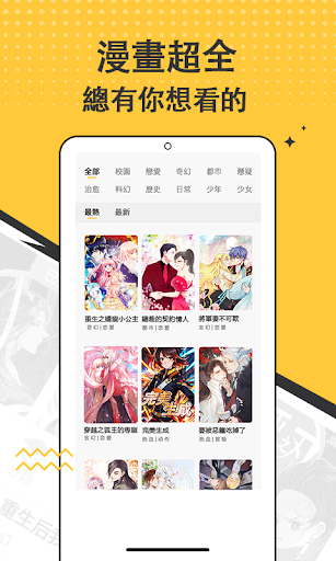 漫畫集 - 追漫神器 APK 3