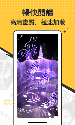 漫畫集 - 追漫神器 APK 4