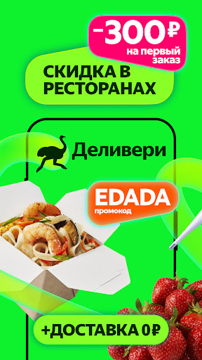 Маркет Деливери: еда, продукты APK 1