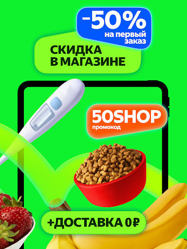 Маркет Деливери: еда, продукты APK 2