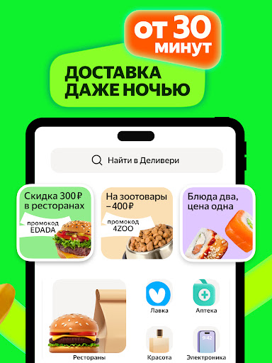 Маркет Деливери: еда, продукты APK 3