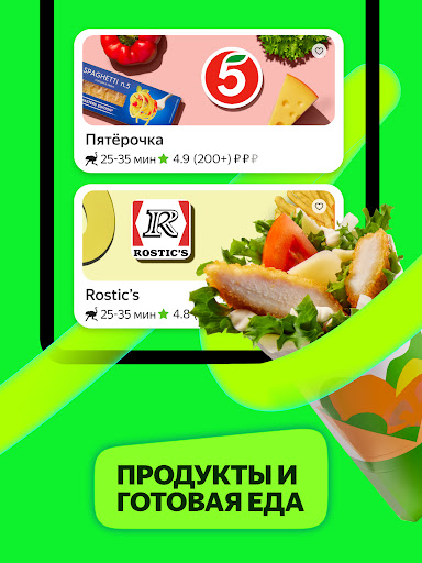 Маркет Деливери: еда, продукты APK 4