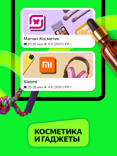 Маркет Деливери: еда, продукты APK 6